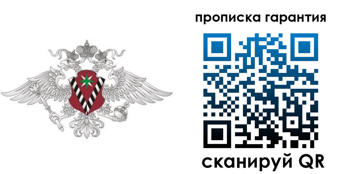 прописка 2025 в Полярном
